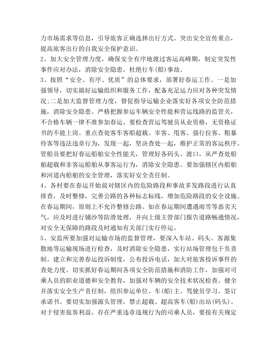 2024年春运工作方案 _第2页