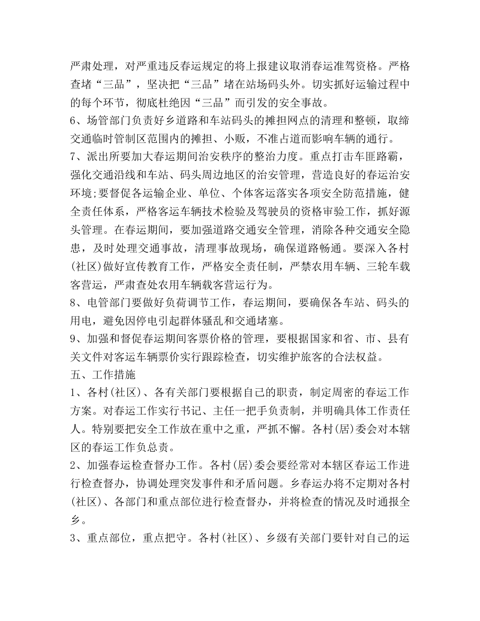 2024年春运工作方案 _第3页