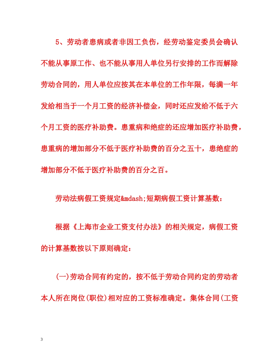 2015新劳动法病假工资规定 _第3页