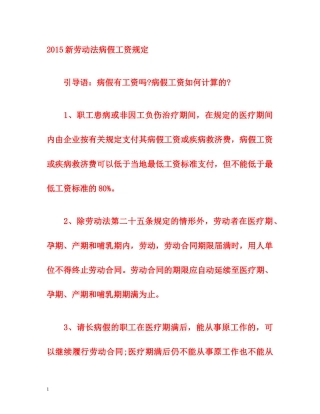 2015新劳动法病假工资规定 