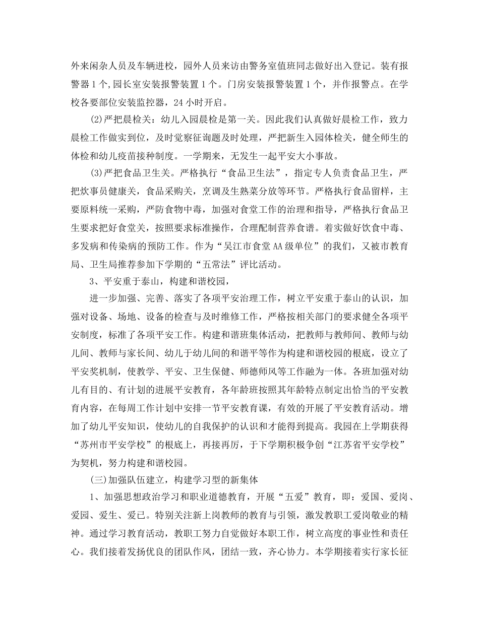 2024-2024学年幼儿园第二学期工作参考总结 _第2页