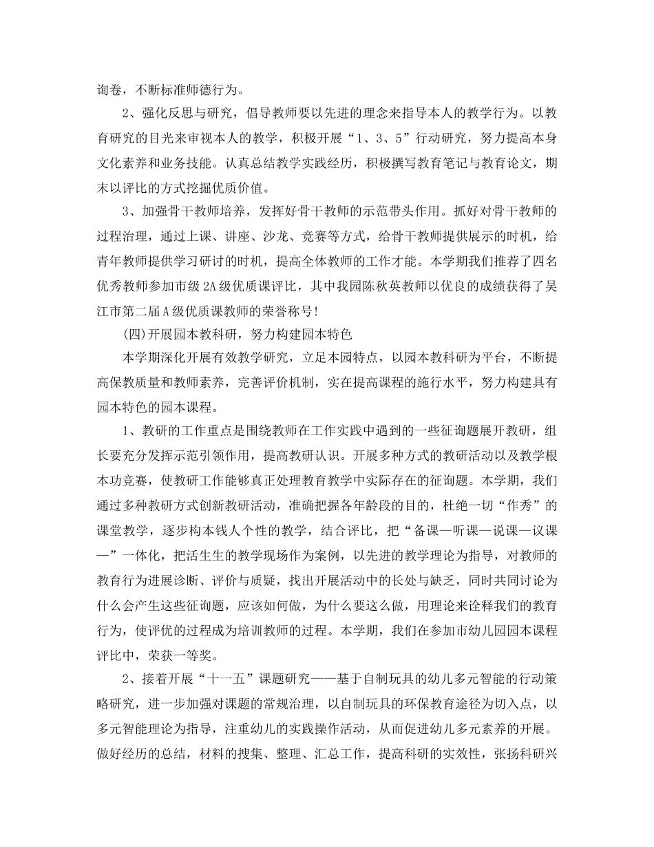 2024-2024学年幼儿园第二学期工作参考总结 _第3页