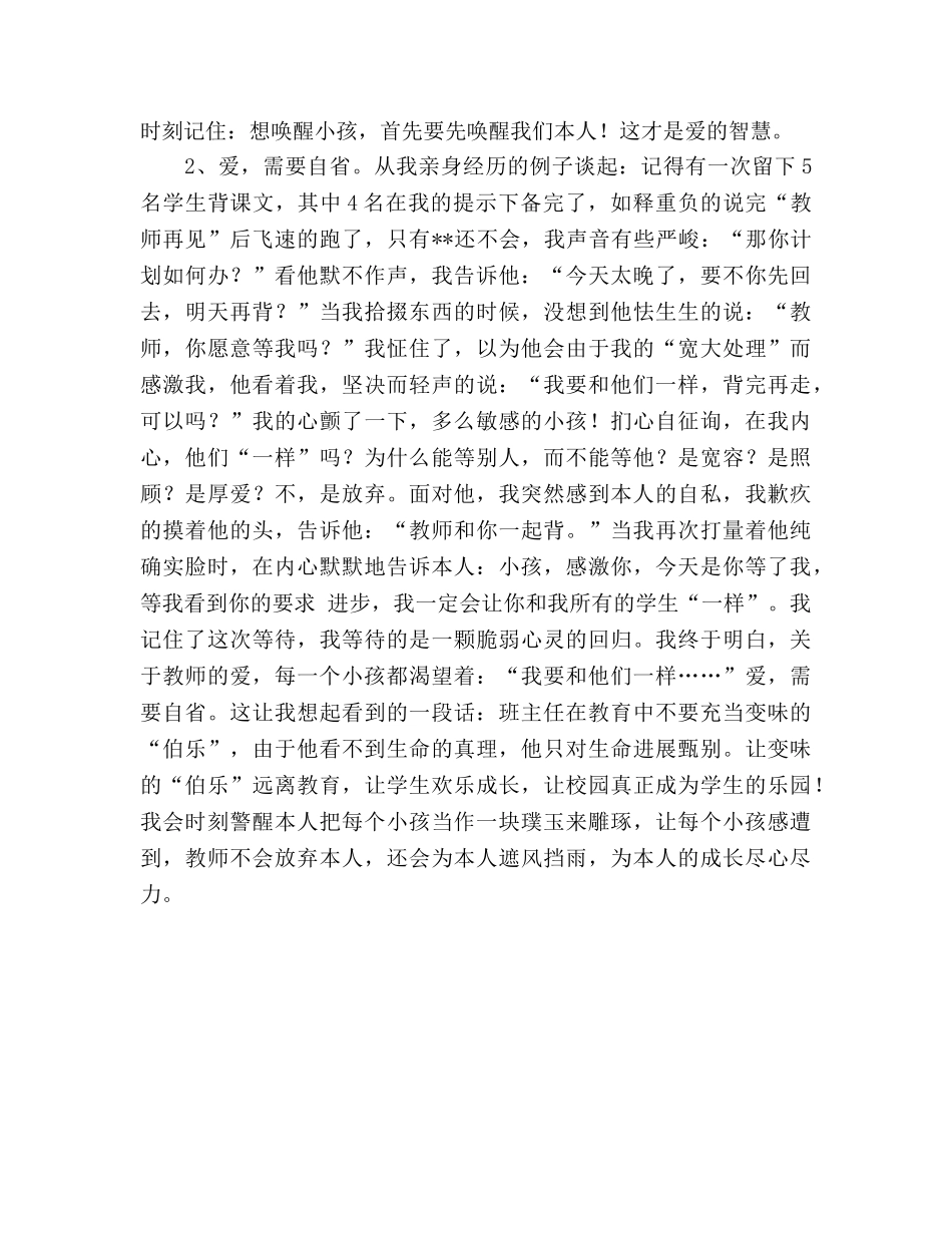 2024-2024年第二学期班主任参考总结 _第2页