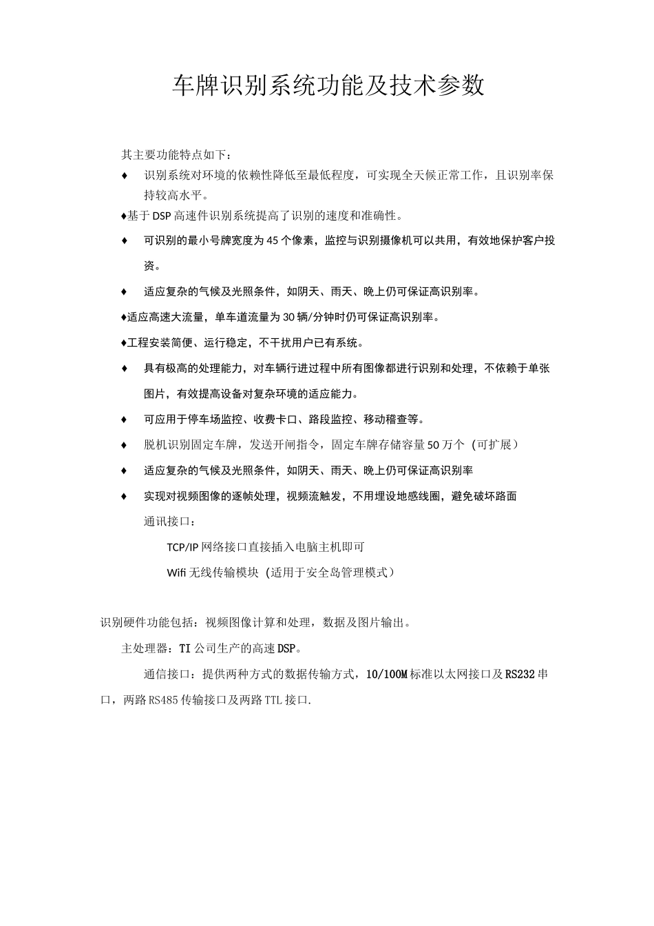 车牌识别系统功能及参数_第1页