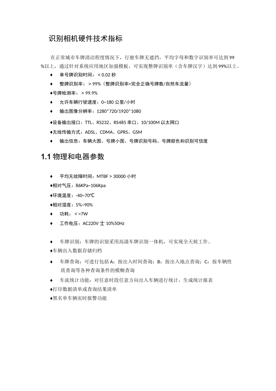 车牌识别系统功能及参数_第2页