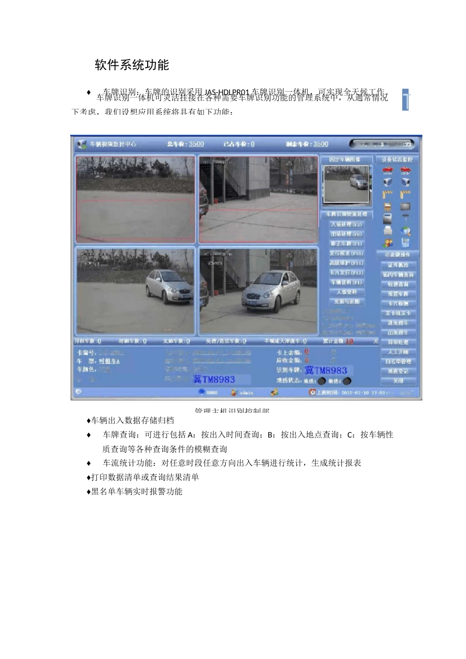 车牌识别系统功能及参数_第3页