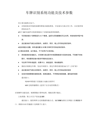 车牌识别系统功能及参数