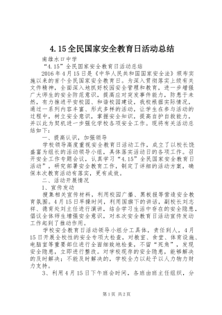 4.15全民国家安全教育日活动总结