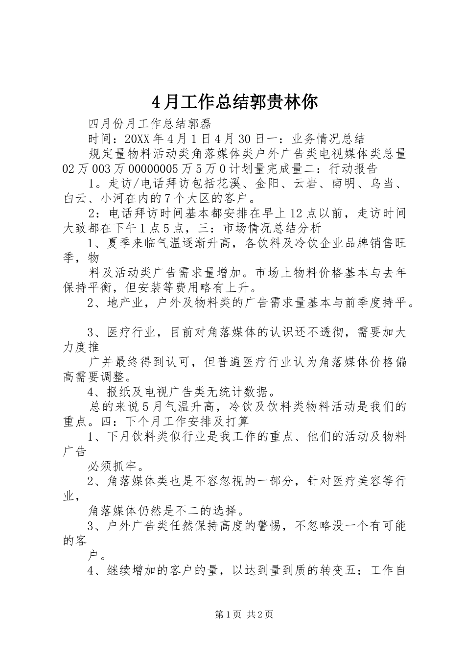 4月工作总结郭贵林你_第1页