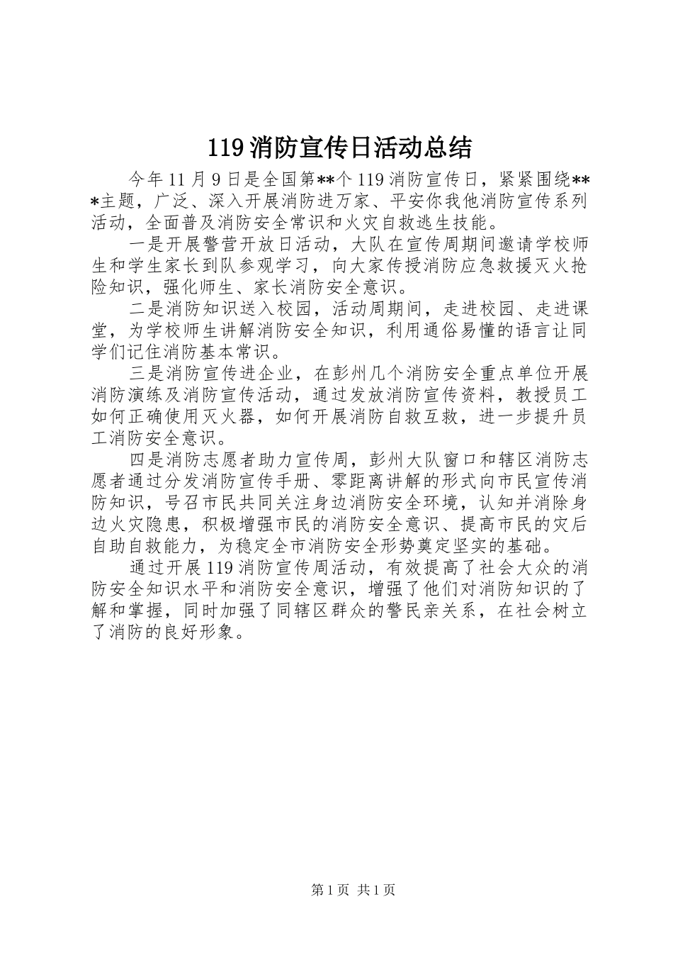 119消防宣传日活动总结_第1页