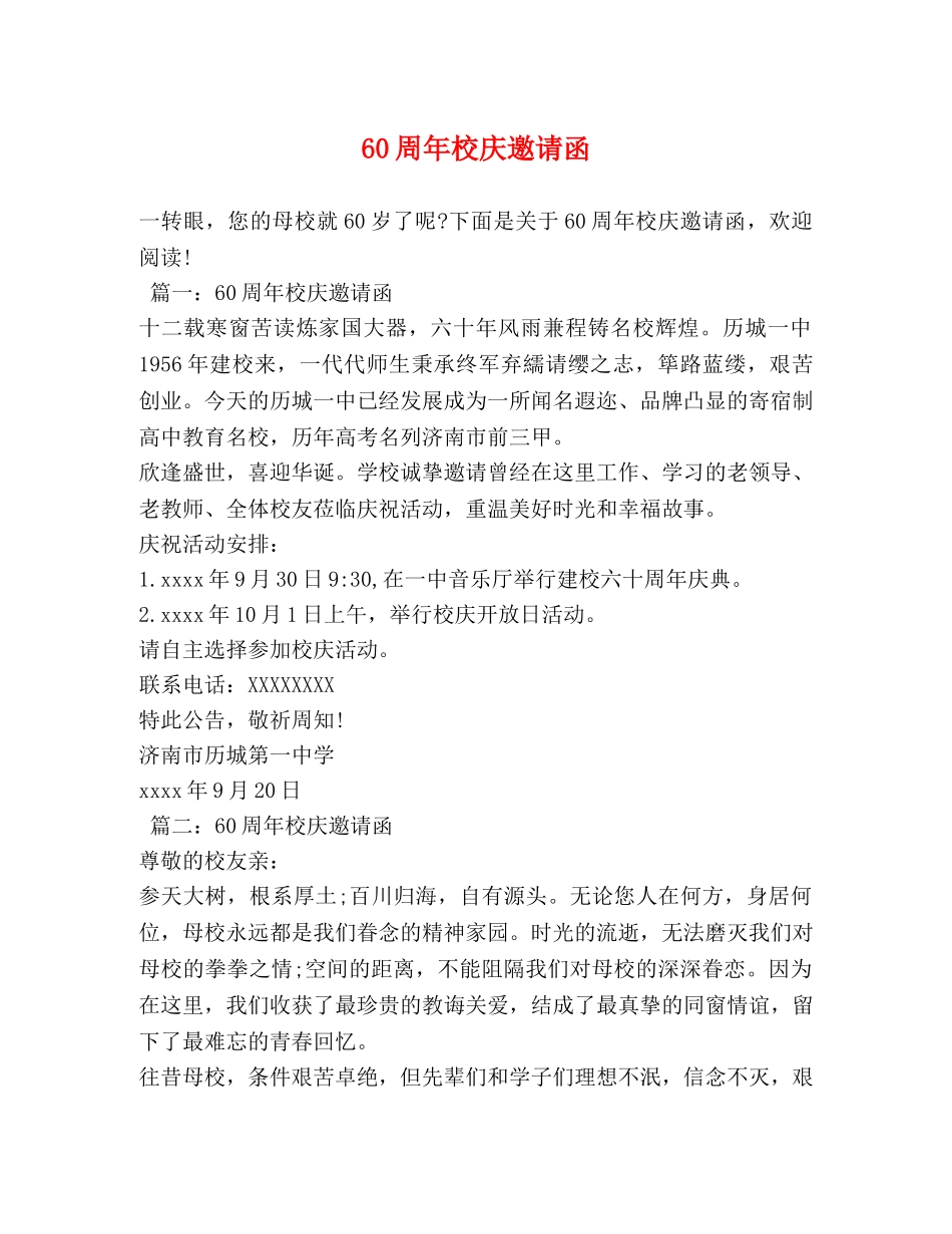 60周年校庆邀请函 _第1页