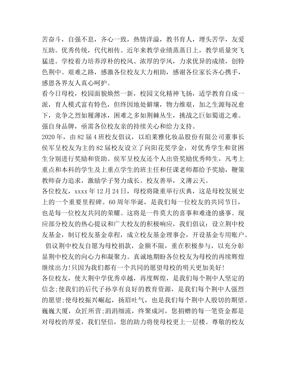 60周年校庆邀请函 _第2页