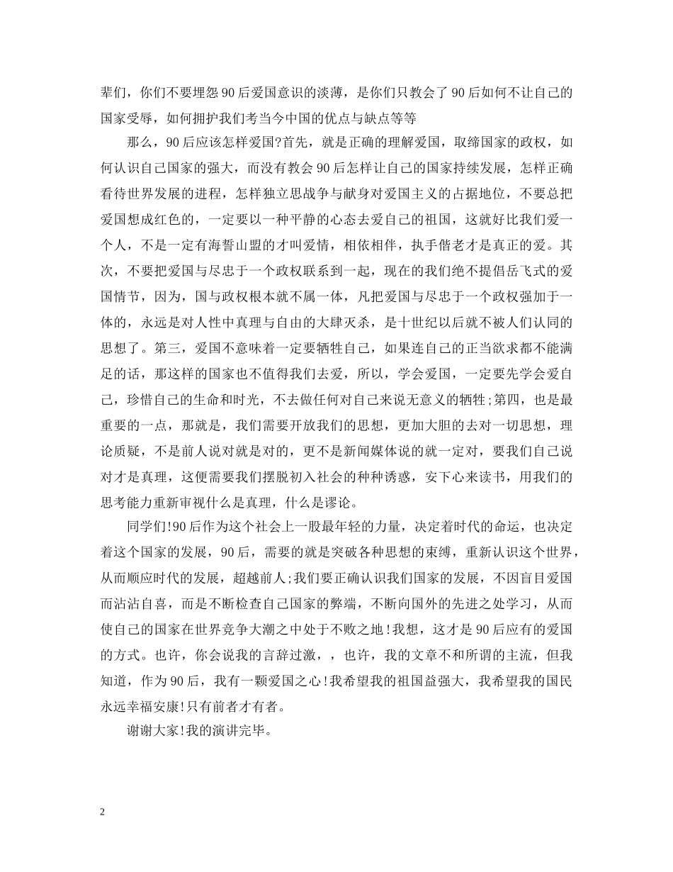 90后祖国在我心中演讲稿 _第2页
