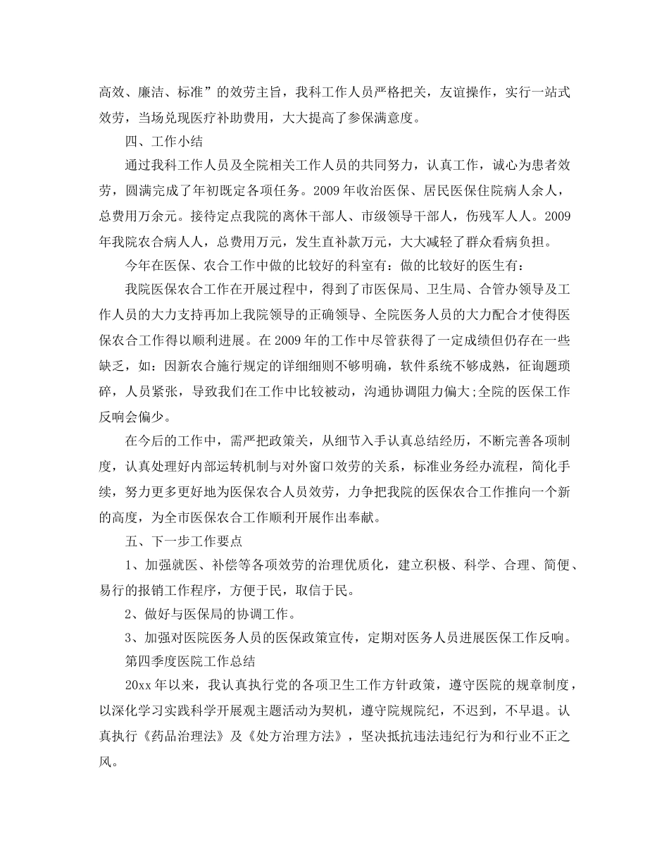 2024年工作参考总结-第四季度医院工作参考总结范文 _第3页