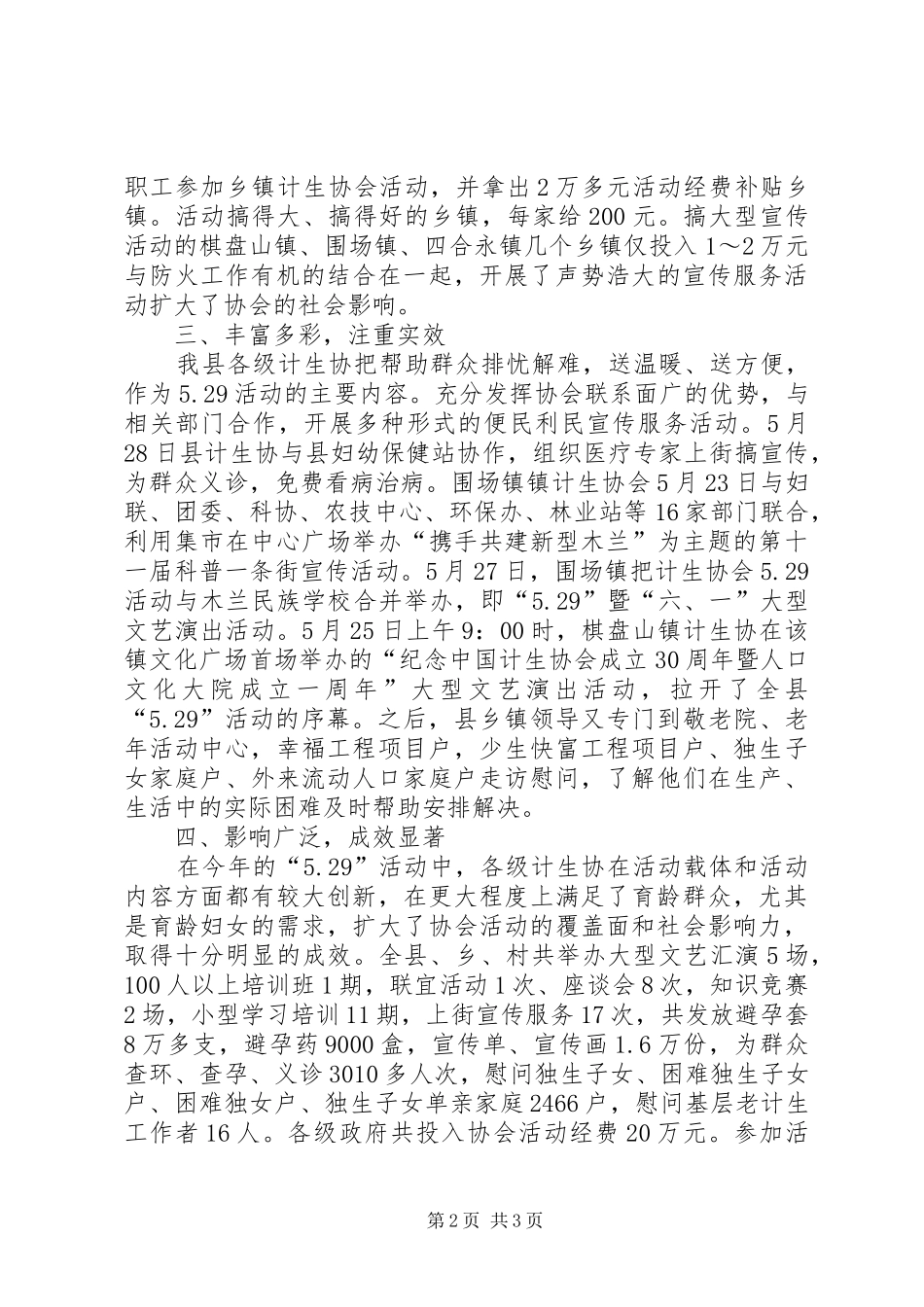 5.29计生宣传活动的工作总结_第2页