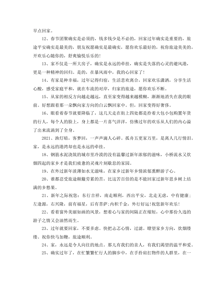 2024年春节回家心情说说大全_2024年回家心情经典语录80句 _第2页