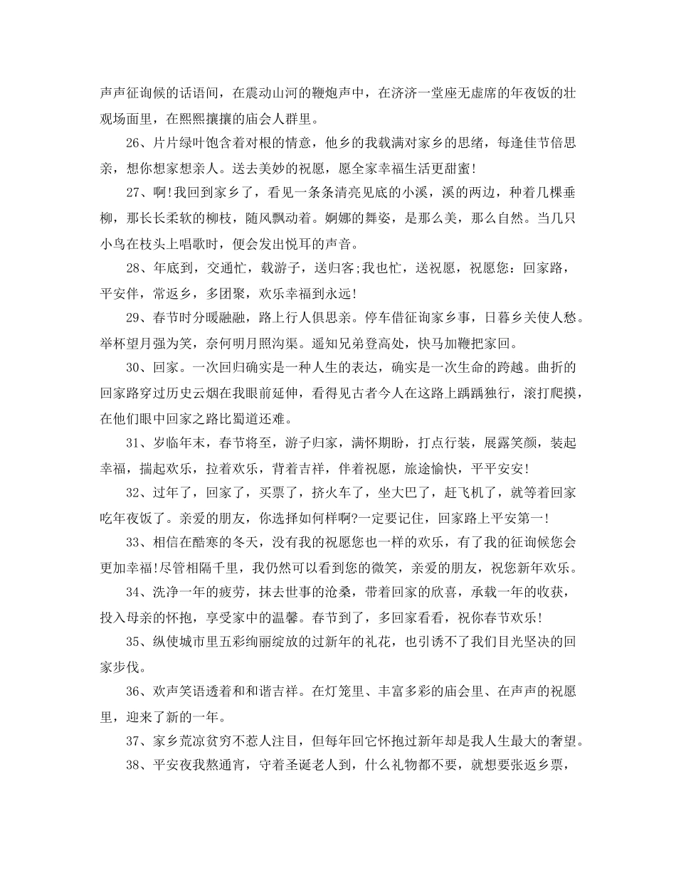 2024年春节回家心情说说大全_2024年回家心情经典语录80句 _第3页