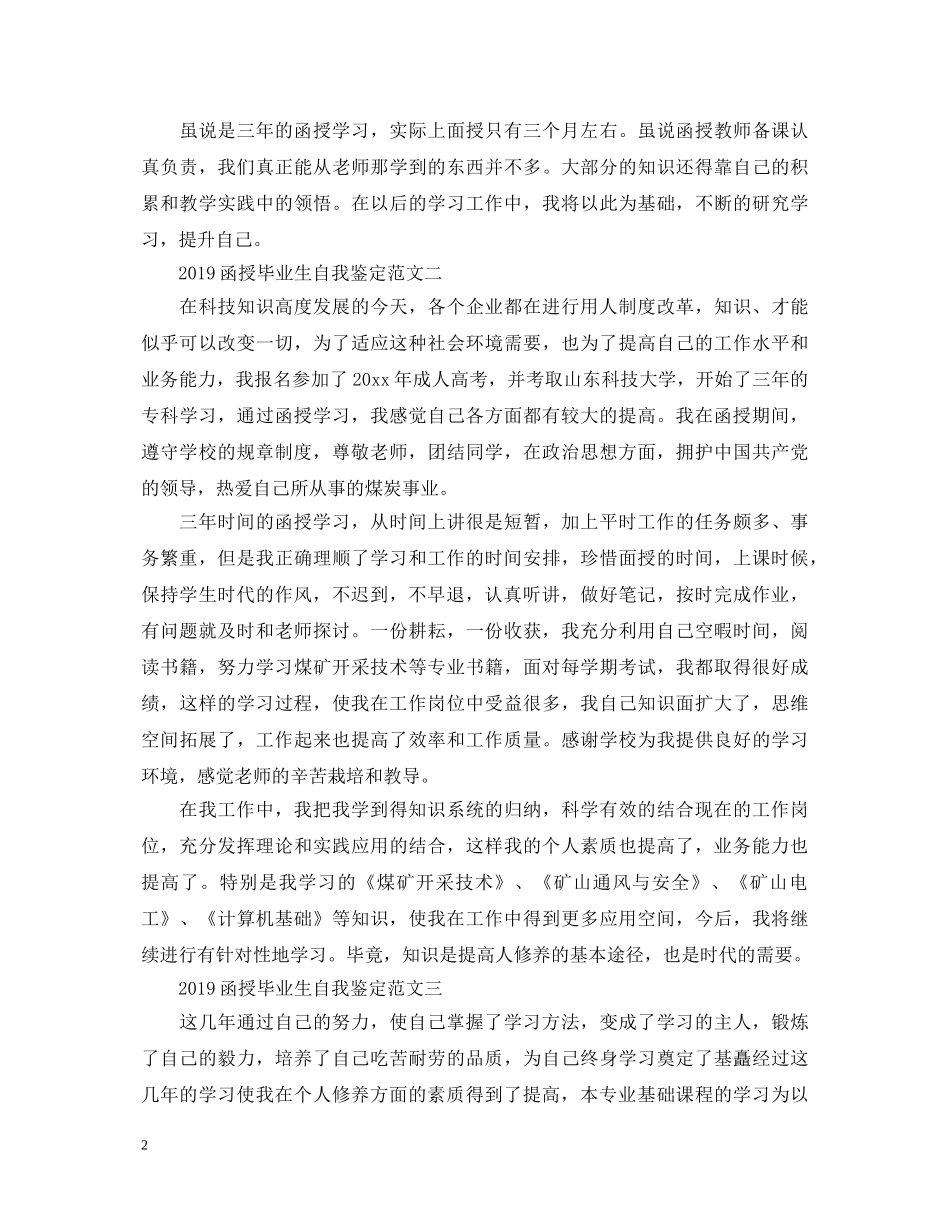 20XX年函授毕业生自我鉴定范文 _第2页
