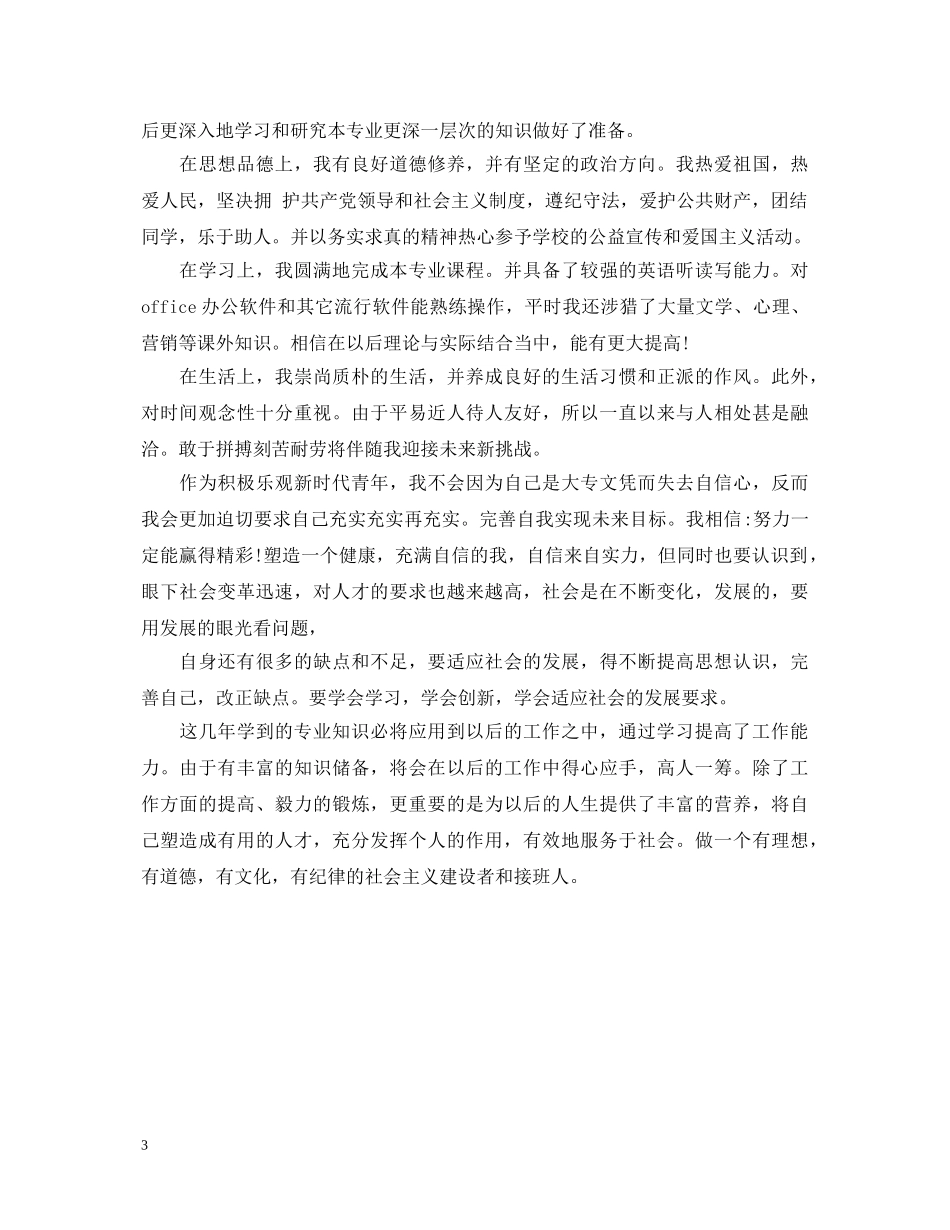 20XX年函授毕业生自我鉴定范文 _第3页