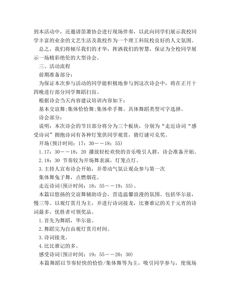 2024大学元宵节活动策划方案 _第2页