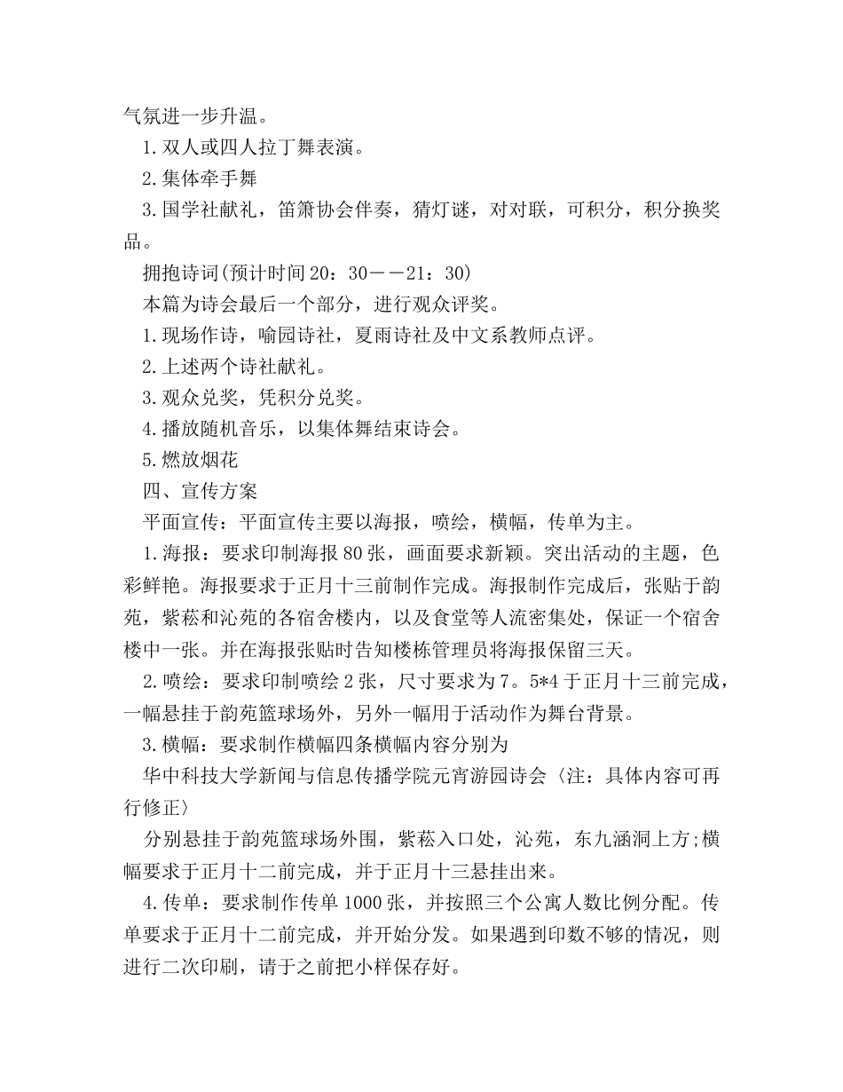 2024大学元宵节活动策划方案 _第3页