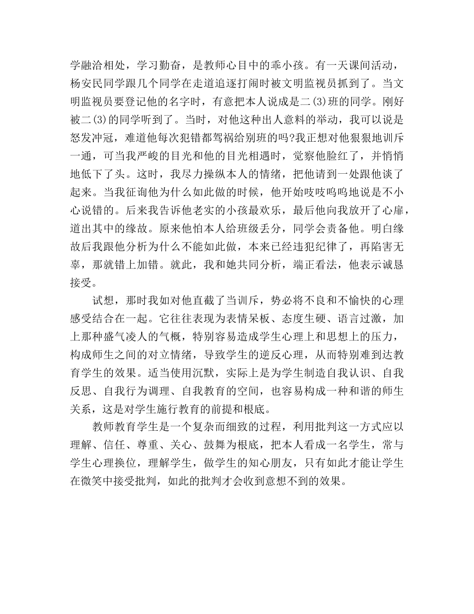 2024年12月小学二年级班主任工作参考总结范文3 _第3页