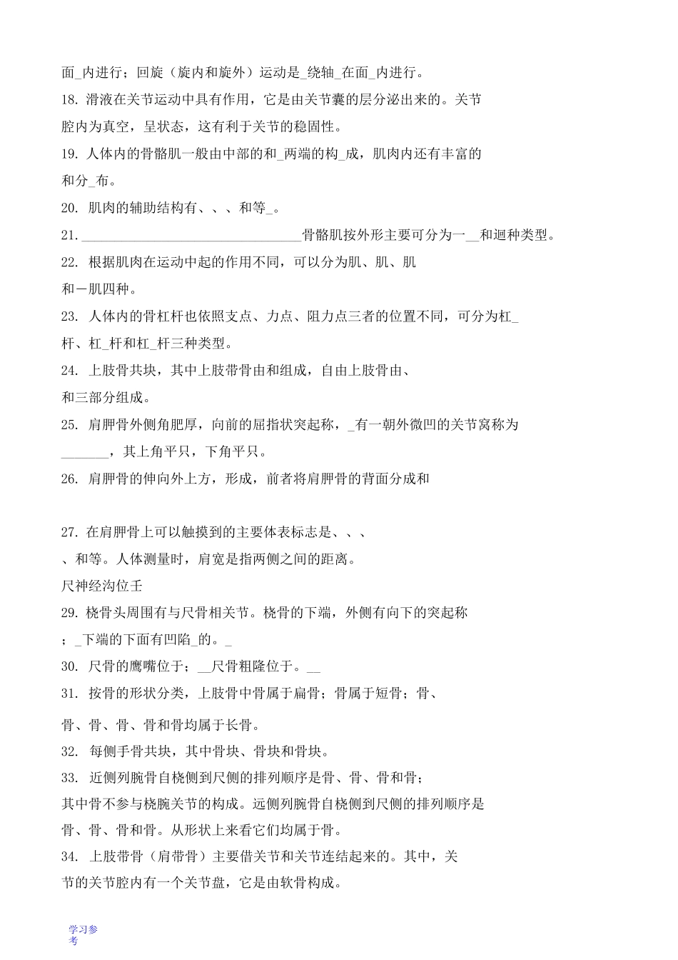 系统解剖学运动系统习题_第2页