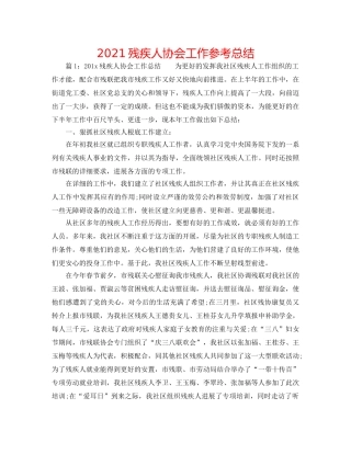 2024残疾人协会工作参考总结 