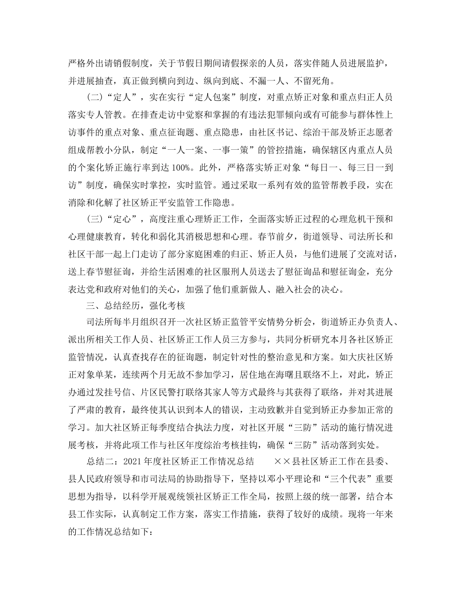 2024年度社区矫正工作情况参考总结 _第2页