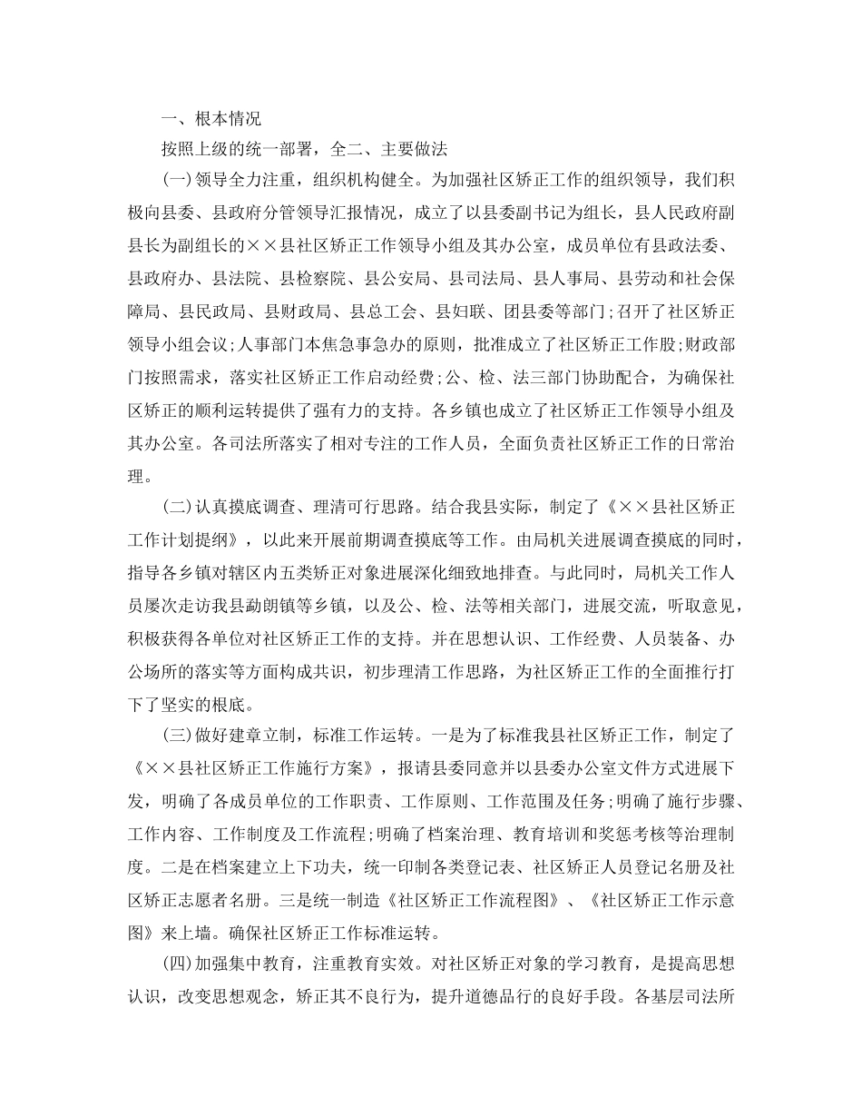 2024年度社区矫正工作情况参考总结 _第3页