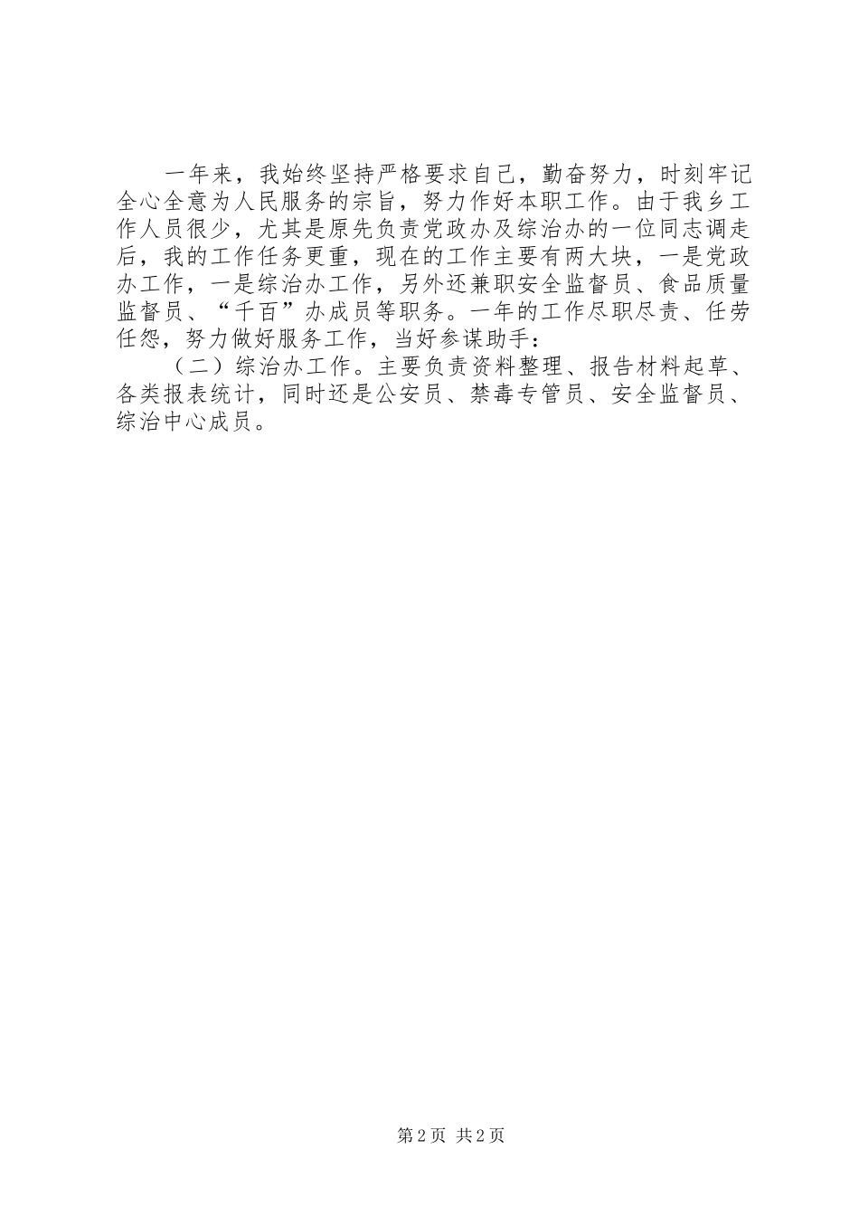 【公务员三年工作总结】个人工作总结之三(公务员)_第2页