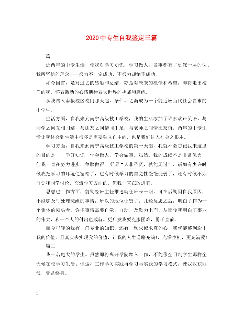 20专生自我鉴定三篇 _第1页