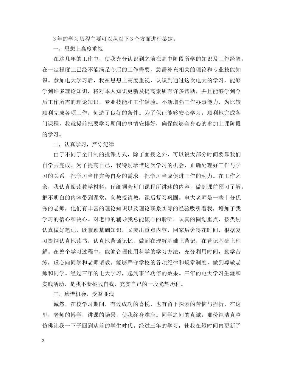 20专生自我鉴定三篇 _第2页