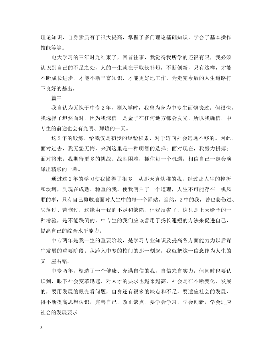 20专生自我鉴定三篇 _第3页