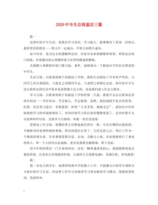 20专生自我鉴定三篇 