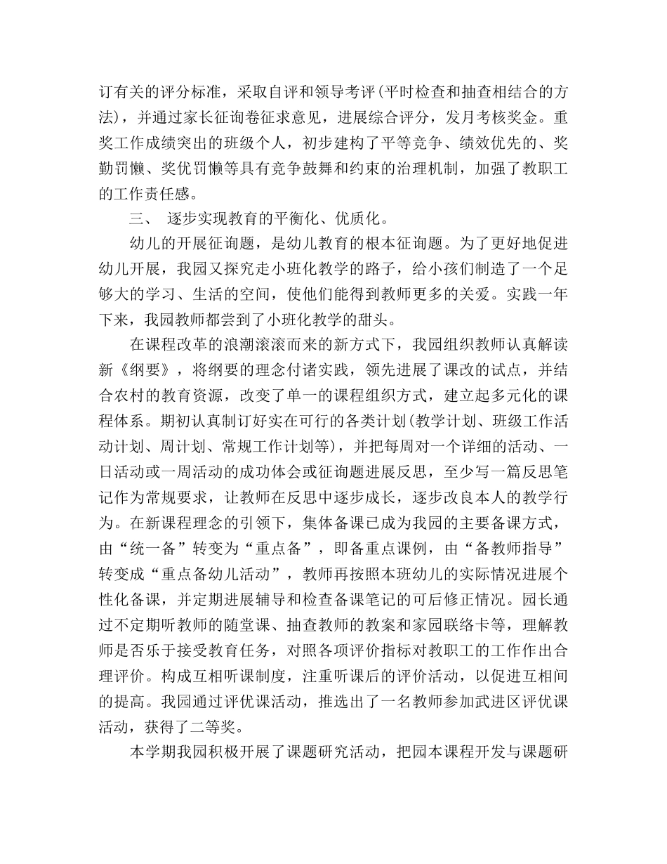 2024年的幼儿园工作参考总结 _第2页