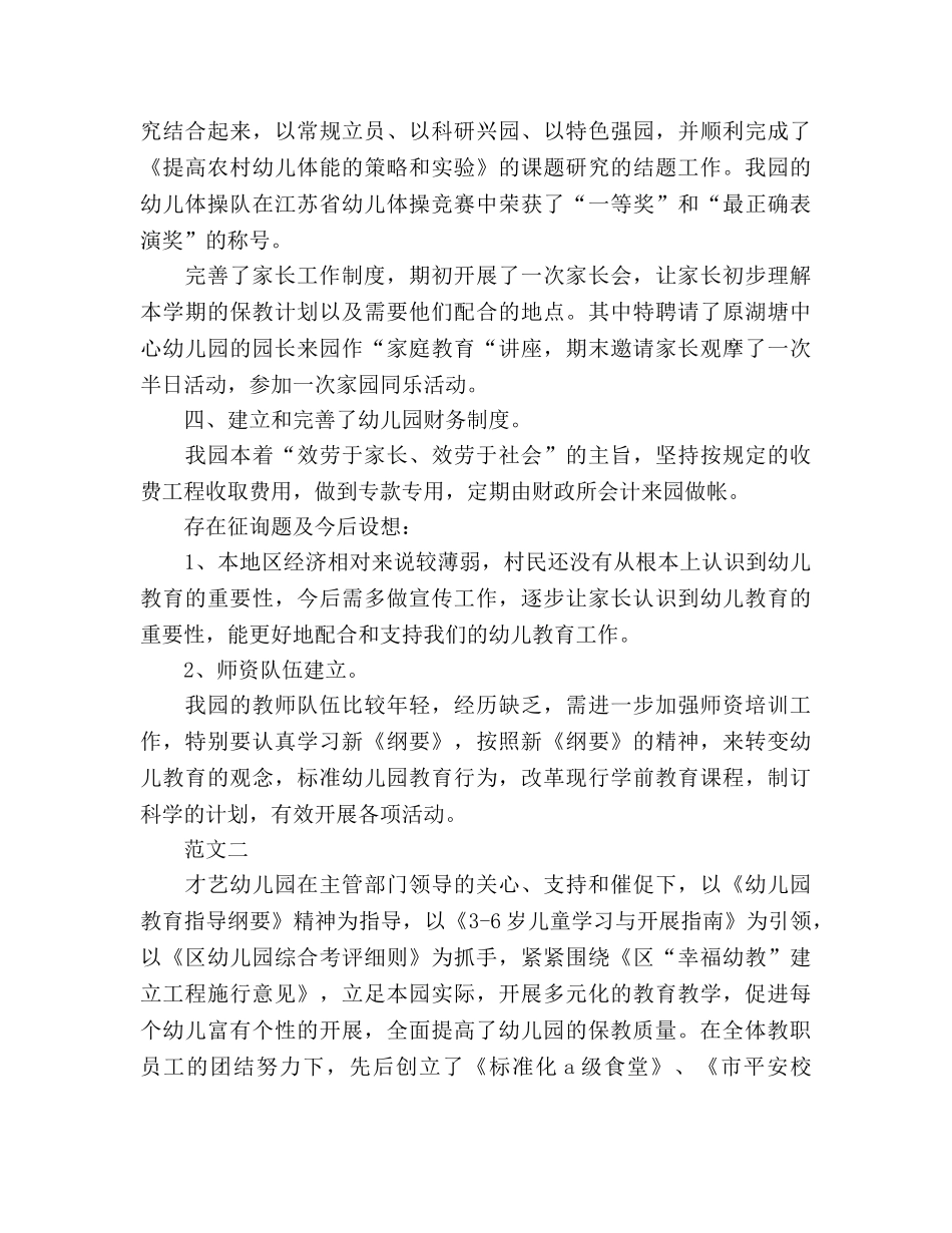 2024年的幼儿园工作参考总结 _第3页