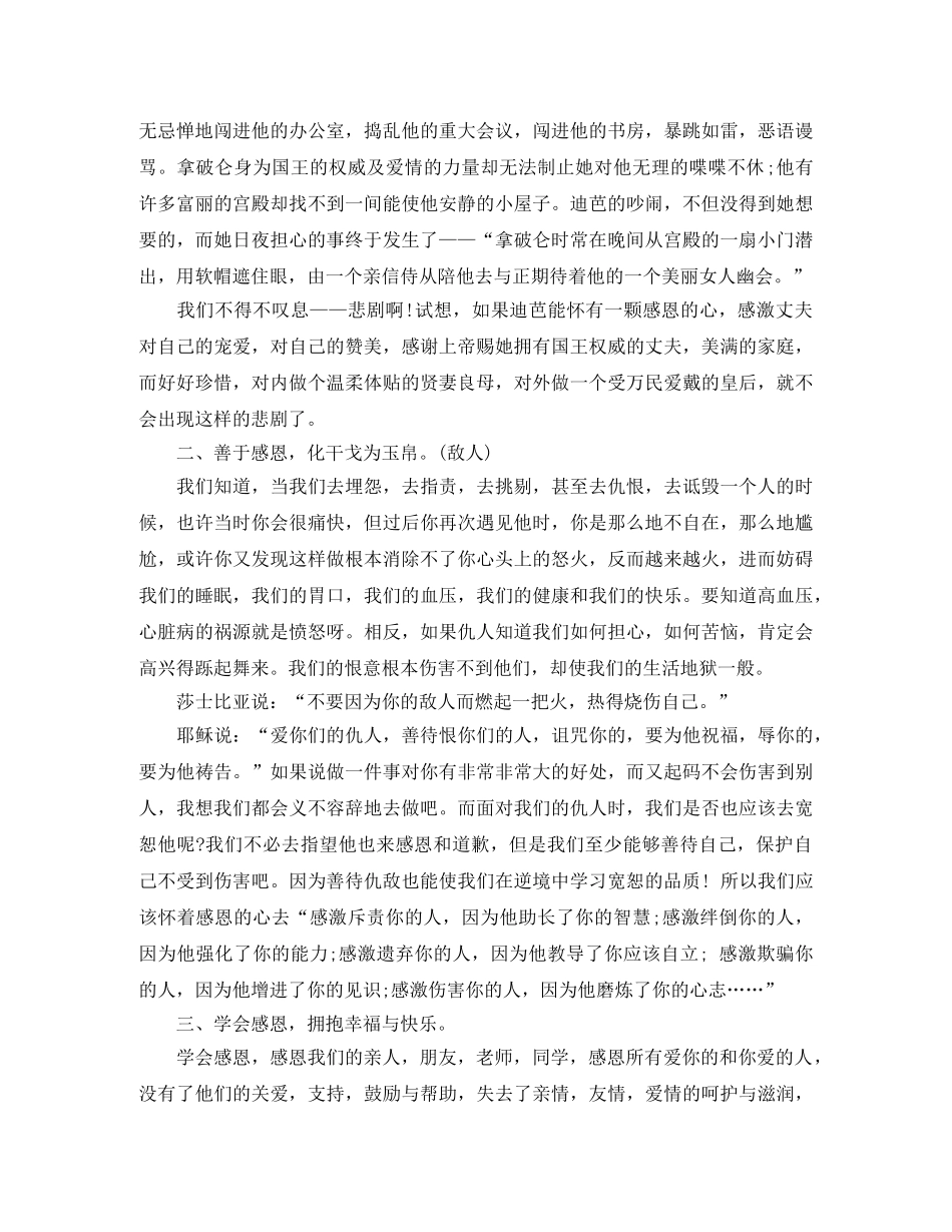 2024大学生感恩节演讲稿范文 _第2页