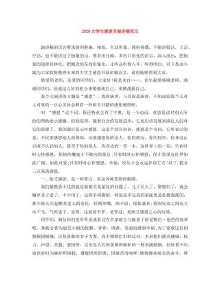 2024大学生感恩节演讲稿范文 