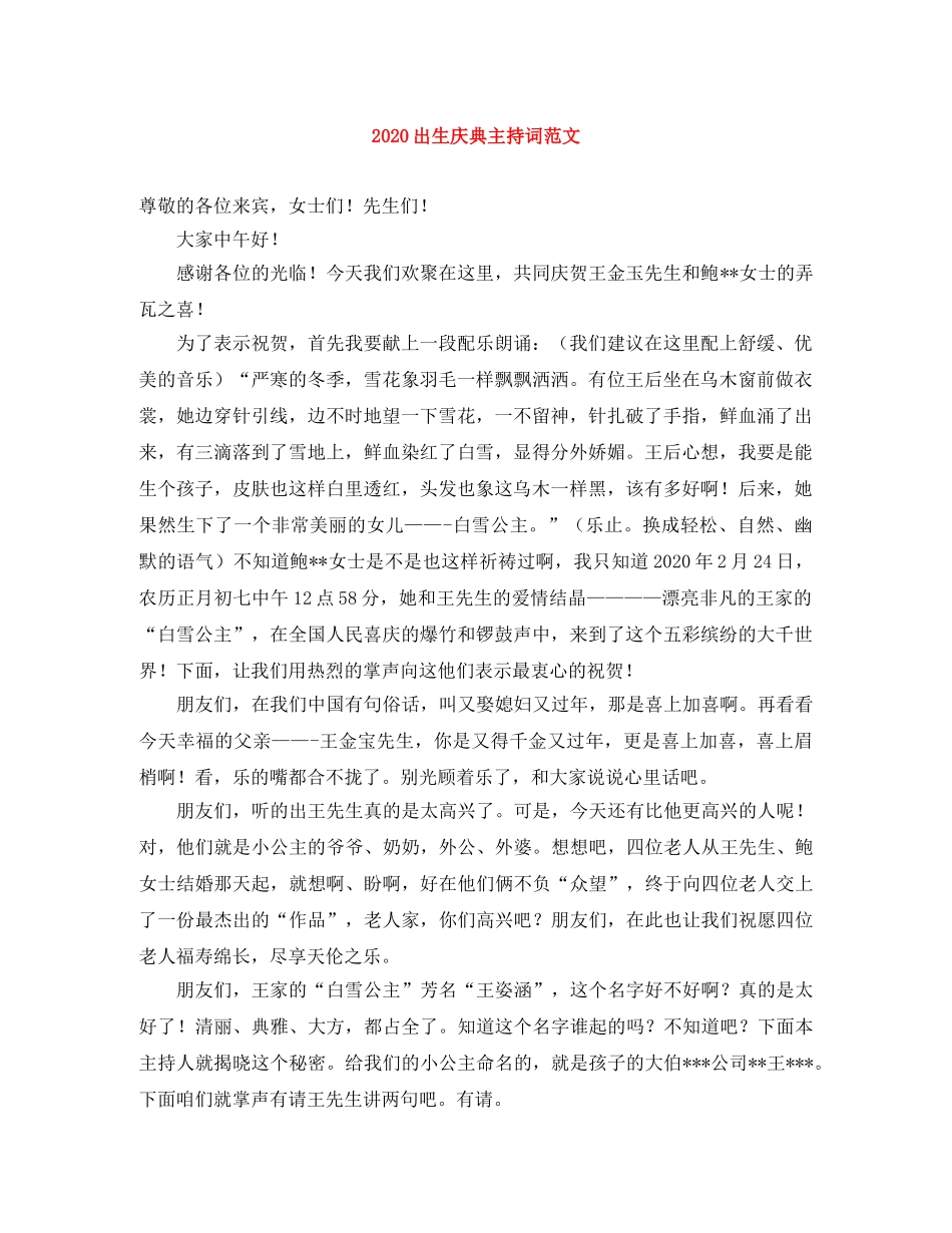2024出生庆典主持词范文 _第1页