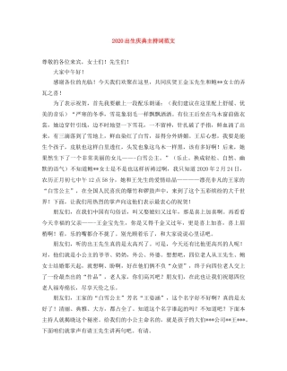 2024出生庆典主持词范文 
