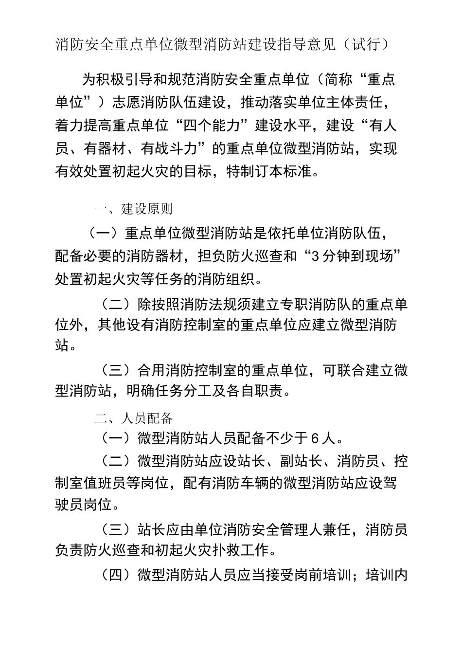 微型消防站标准_第1页