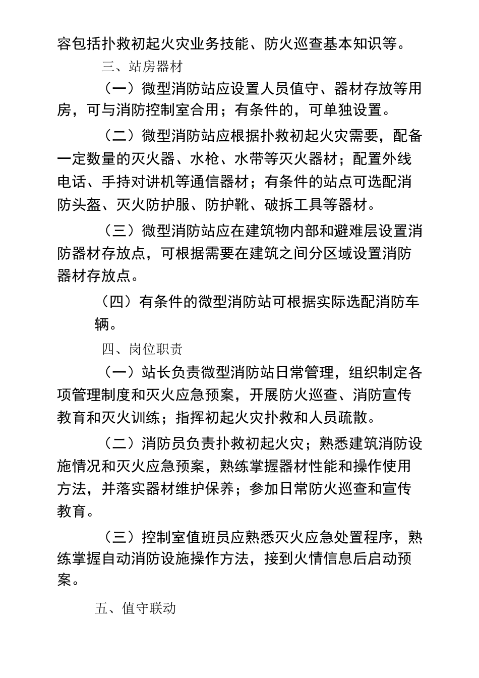 微型消防站标准_第2页
