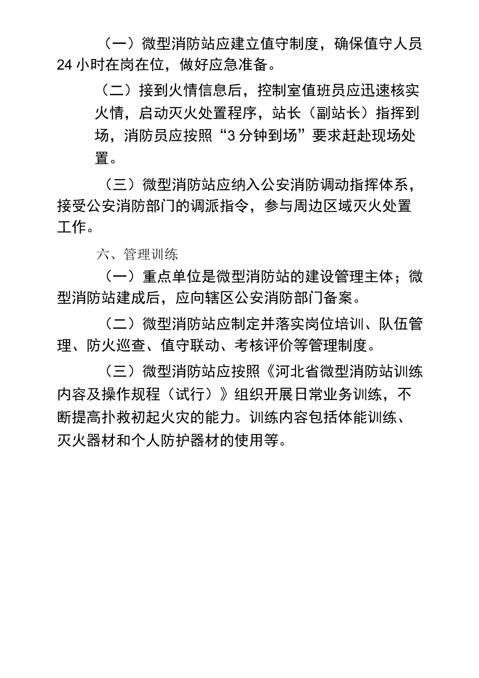 微型消防站标准_第3页