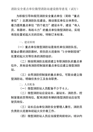 微型消防站标准