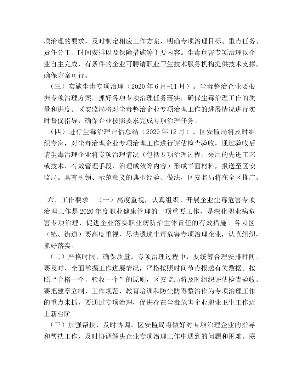 【XX区尘毒危害专项治理工作方案】 望尘 _第3页