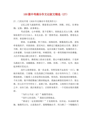 100篇中考满分作文记叙文精选（27） 
