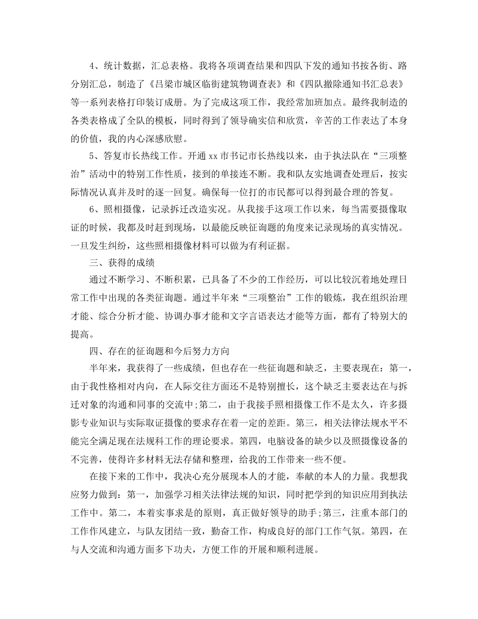 2024年工作参考总结-三项治理工作参考总结汇报 _第2页