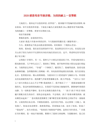 2024感恩母亲节演讲稿，为妈妈献上一首赞歌 