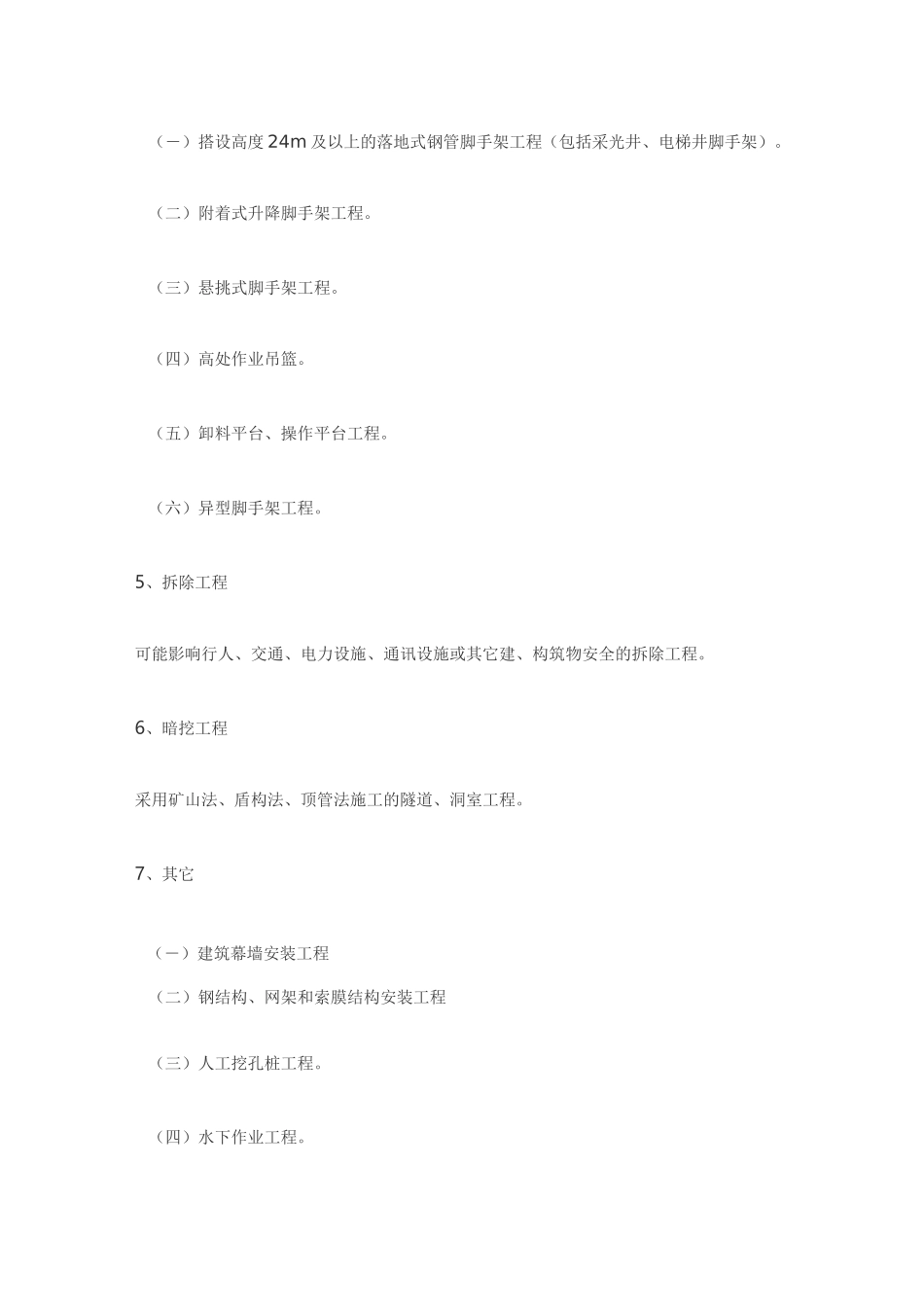 危大工程的范围和专项施工方案的内容-危大工程吊装方案_第3页
